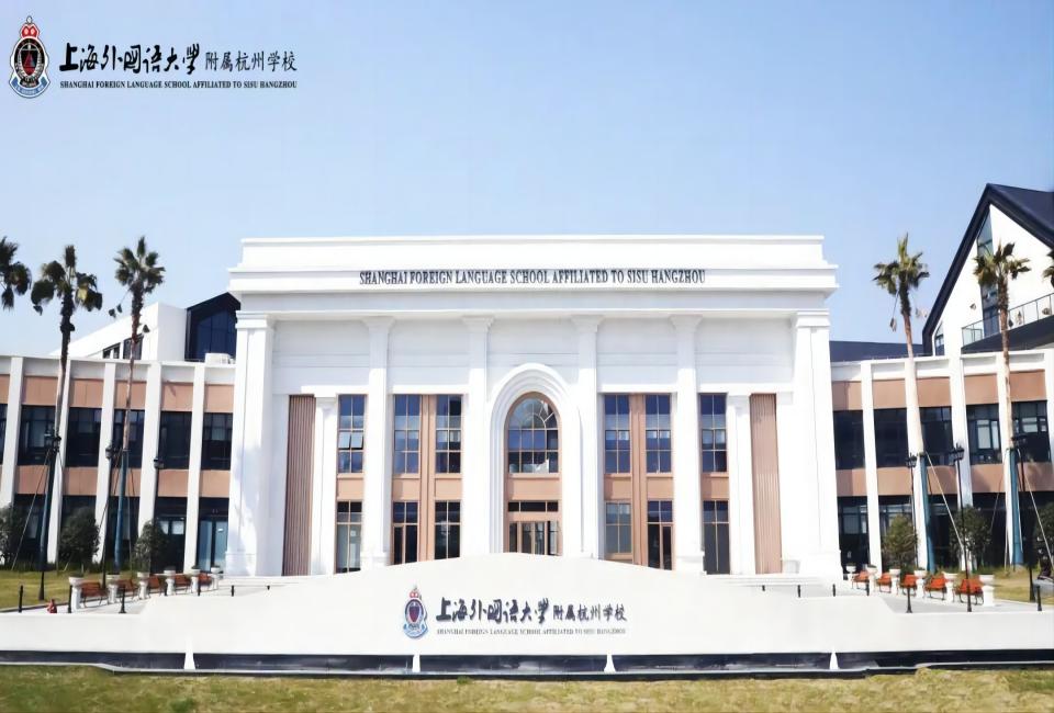 SUSA助力上海外国语大学附属杭州学校