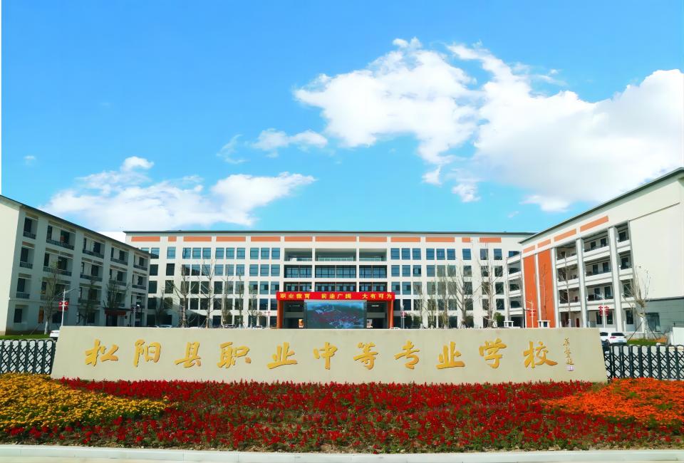 SUSA助力松阳县职业中等专业学校