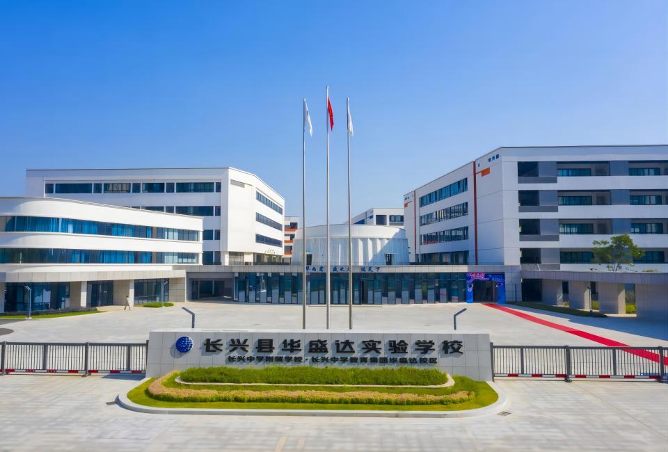 SUSA助力长兴县华盛达实验学校