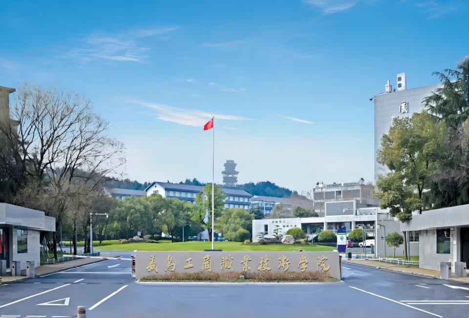 SUSA助力义乌工商职业技术学院