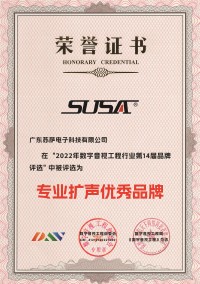 SUSA-专业扩声优秀品牌