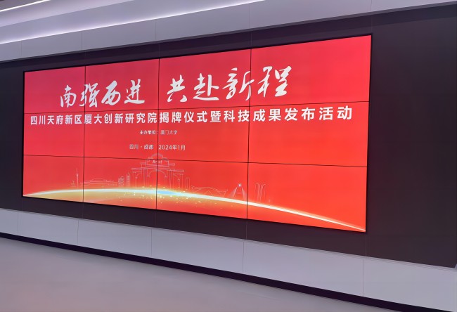 SUSA助力厦门大学成都研究院展厅会议室